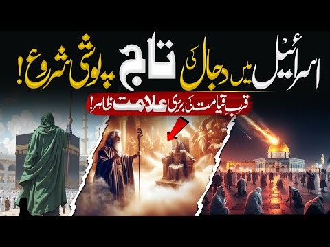 The Secret Behind Israel’s Crown of Dajjal | 100 Trumpets Mystery in Jerusalem