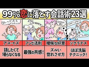 [23 Love Conversation Techniques] The Complete Guide to Conversation Techniques that Will Make Yo...