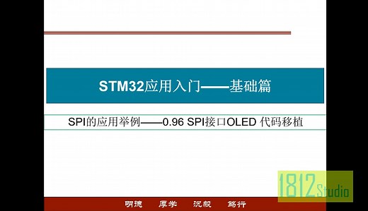 STM32入门——SPI的应用——SPI接口0.96 OLED显示代码的移植（I/O模拟SPI时序）
