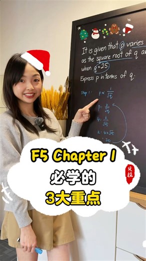明年升FORM 5的学生看这里‼️ Form 5 Chapter 1 想拿高分？ 这章的 3 大重点你一定要会： ✅ Direct Variation ✅ Inverse Variation ✅ Joint Variation 📌趁假期偷偷学一下， 开学你会比别人快好多～ #mathtutor #mathteacher #mathtuition #mathtips #mathclass #mathchallenge #fyp #insta #form5 #SPM #instagram #instagramreels #newreels #Malaysia #explorepage #exploremore #explore #studygram #learning #studytips | 贝拉数学课堂 BellaMaths.com