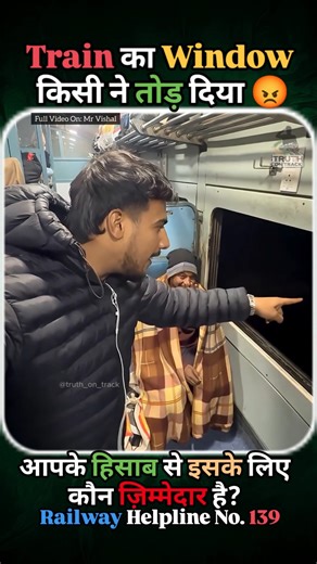 Broken Window Inside Train Coach | Passengers Urge Action via Helpline 139