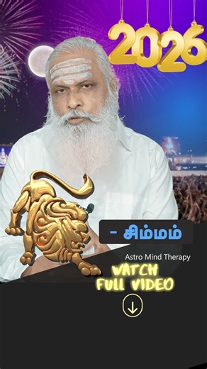 சிம்மம் - 3rd rank - புத்தாண்டு பலன்கள் ! || Dr.Arut Kudanthai Aaru Ganeshan