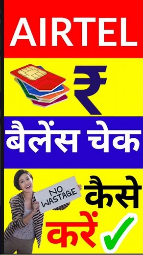 Airtel sim Recharge Expiry Date Check, Airtel का बैलेंस कैसे चेक करें? Airtel Data Balance
