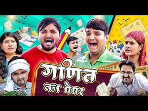 गणित का पेपर 😂 | Exam Ka Din | the mridul | Pragati & Nitin : Best Viral Comedy 2025