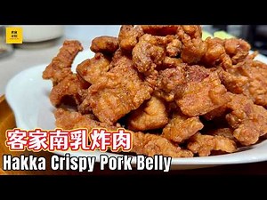 Hakka Crispy Pork Belly | Crispy and flavorful, perfect with rice, easily made at home – a restau...