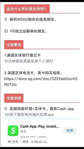 5分钟搞定美国收款工具Cash APP