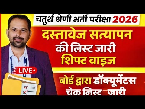 4th Grade DV Schedule | 4th Grade DV Documents | 4th Grade DV Scrutiny Form |4th Grade Latest Update