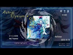 【東方アレンジ】kou - Iciclefall