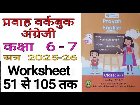 Class 6 7 Pravah workbook English worksheet 51 se 105 तक / कक्षा 6 - 7 अंग्रेजी वर्कशीट 51 से 105