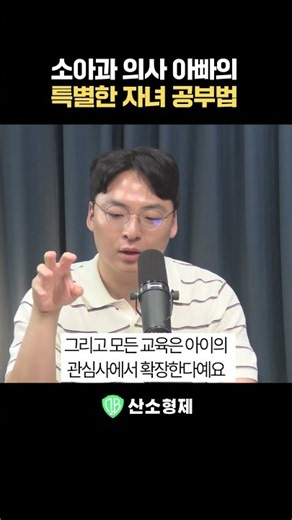 소아과 의사의 비밀 자녀 교육법