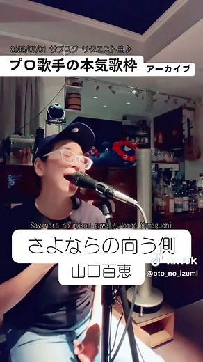 月曜夜の歌枠♪山口百恵の名曲を歌おう！