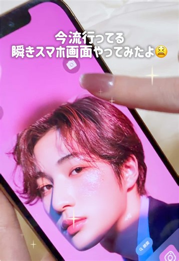 今流行りの瞬きスマホ画面の作り方