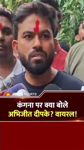 CJP Warning: Kangana पर क्या बोले Abhijeet Dipke? वायरल! | Supreme Court | Hindi News | Shorts