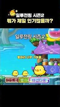 자석펫에 병아리까지..?! 일루전링 시즌2 목록(+확률)
