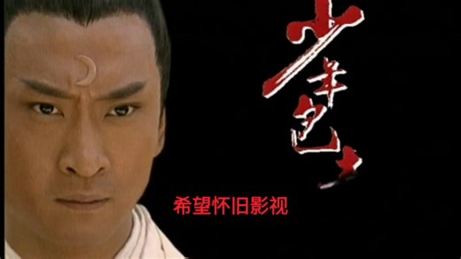 2000少年包青天Ⅰ 电视台贝塔母带源码MPG高清国语中字40集全，周杰 任泉 释小龙 李冰冰 刘怡君主演