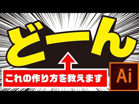 #028 【ビギナー向けillustrator講座】飛び出す文字の作り方
