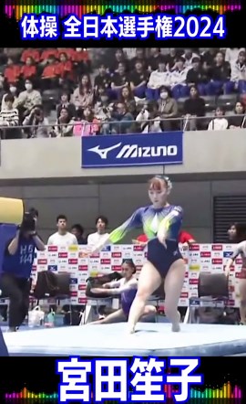 宮田笙子の全日本選手権初優勝とパリ五輪