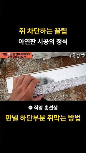 쥐 차단하는 꿀팁 아연판 시공의 정석 #샌드위치판넬 #직영건축 #경량철골