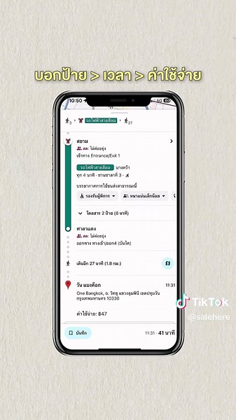 วันนี้มาแจกทริคดีๆสำหรับคนที่ต้องเดินทางในกรุงเทพ🤩 เราสามารถเช็คทางออกรถไฟฟ้าได้นะ แค่มี Google Maps เท่านั้น เซฟคลิปนี้ไว้เลย ง่ายสุดๆ👍🏻📱 . #SaleHere #เซลเฮียร์ #ทริคดีบอกต่อ #รถไฟฟ้า #BTS #skytrain #เทรนด์วันนี้