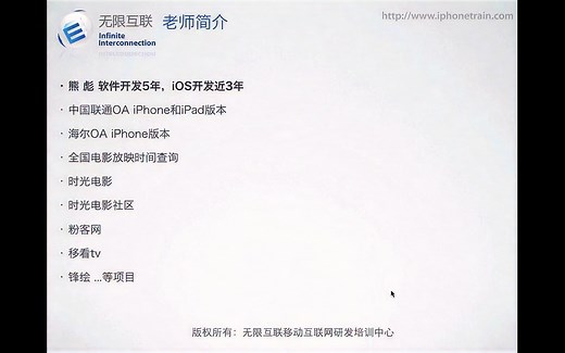 ios开发全套教程