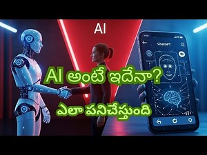 AI అంటే ఇదేనా? 🤖 Artificial Intelligence మన ప్రపంచాన్ని ఎలా మార్చేస్తోంది? | Science & Technology