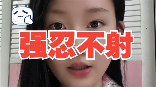 会越来越强？时间越来越长？