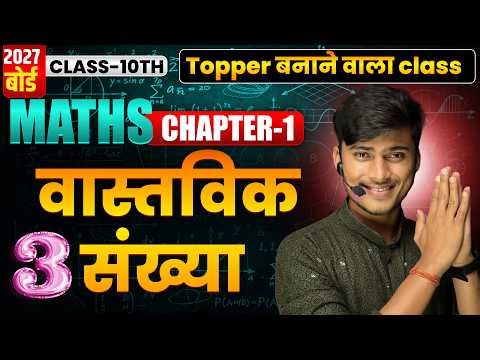 वास्तविक संख्या class 10th || most important question + concept || By pankaj sir #class3