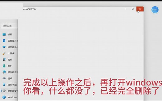 【全网首发】彻底删除windows安全中心的方法，无需任何辅助工具，操作简单