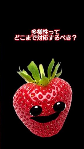 多様性とは何なのだ#多様性