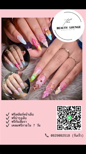 ร้าน The Beauty Lounge Pattaya 🎀 ยินดีต้อนรับค่ะ 🎀🙏🏻 🩷 บริการของทางร้านเราค่ะ 🩷 • ทำเล็บ | ต่อเล็บ | ตัดหนัง | สปามือ | สปาเท้า | สปานวดหน้า | ขัดหน้า | ทรีตเม้นหน้า | ตัดเล็บขบ | แว็กส์ขน | ขัดส้นเท้าแบบเน้นๆ 💅🏻ลูกค้าสามารถนำแบบมาเองได้คะ ✅ ประสบการณ์ช่าง 9 ปี ✅ ร้านสะอาด ห้องแอร์ ✅ อุปกรณ์ฆ่าเชื้อทุกชิ้น ✅ รับประกันเคลมภายใน 7 วัน ————————————- Open Daily / เปิดทุกวัน Time 13:00 - 02:00am. ————————————— 🌏 Google Maps 🌍 👉🏻 The Beauty Lounge Pattaya เดอะ บิวตี้ เลาน์จ พัทยา 🛵 Bolt :