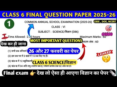 Class 6 Science final paper 2025-26lclass6 vigyan Annual Exam 2025-26 l6th final paper 2026