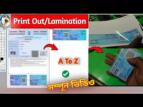 প্যান কার্ড প্রিন্ট করে লেমিনেশন পদ্ধতি || How To Print Pan Card in Photoshop 7.0