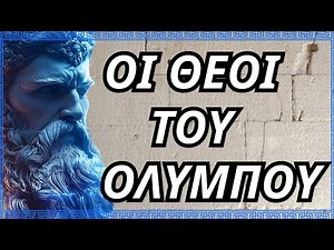 Πώς Πέθαναν οι Θεοί του Ολύμπου; | Ελληνική Μυθολογία #μυθολογία #ελλάδα