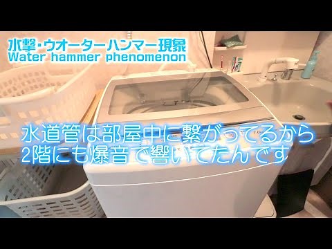 The sound echoing throughout the house turned out to be water hammer! 🤣Water hammer phenomenon