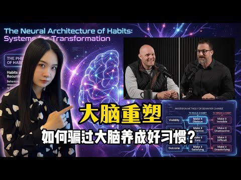 Reshape Your Brain | The Designer of Habits | Ditch Willpower! Why Do You Always Give Up Halfway ...