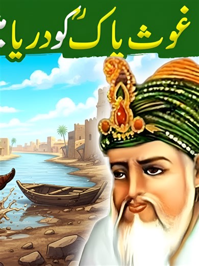 The Spiritual Trial of Ghous Pak (RA) Explained