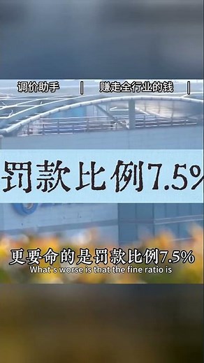 Ctrip fined 5.18B for forcing hotels into price fixing and abuse.