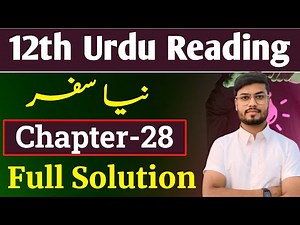 Class 12 Urdu Chapter 28| Reading class As Urdu education Aplication