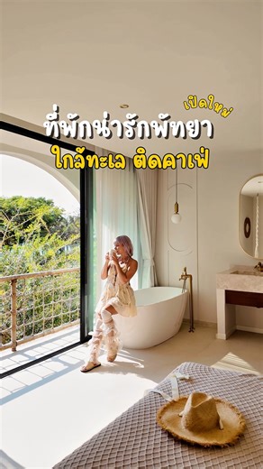 ที่พักพัทยาเปิดใหม่🌴 น่ารักมากๆ✨ ติดทะเล แค่ข้ามถนน🏖️ ห้องมินิมอล อาหารอร่อย🥙ถ่ายรูปสนุก 📍CASA MYKA , PATTAYA #casamyka #ที่พักพัทยา #ที่พักติดทะเล #พัทยา | GaidGuide Review