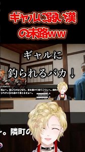 ギャルに弱い漢の末路ｗｗｗｗ #vtuber #ゲーム実況