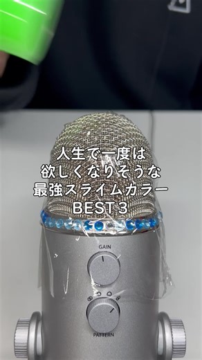 無限スライムASMR #ASMR #asmrsounds #asmrtriggers #ランキング #比較 #音フェチ動画