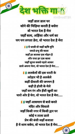 Desh Bhakti Song lyrics in Hindi