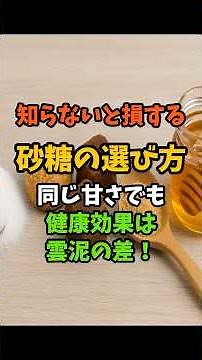 知らないと損する！砂糖の選び方で健康が変わるって知ってた？