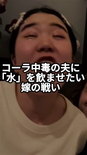 毎日コーラ飲んでる旦那様😂😂＃国際カップル＃英語勉強 中＃fyp #文化の違い＃英語初心者＃日英夫婦