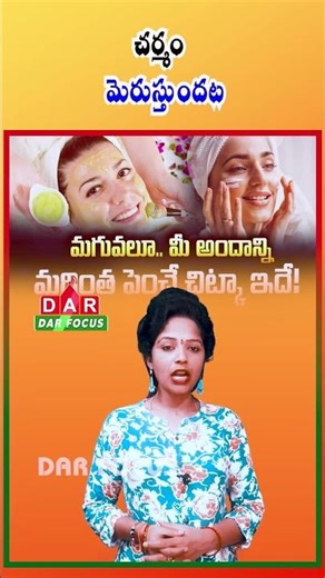 Tomato + Honey Face Pack for Natural Glowing Skin | Latest updates | DAR FOCUS