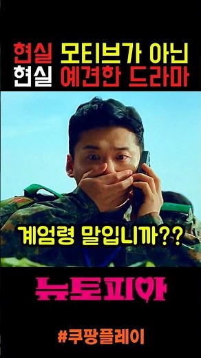 A drama that predicted the future rather than just taking inspiration from reality #ParkJungMin #...