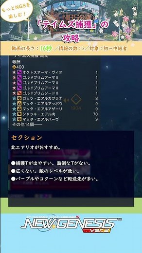 NGS「テイムズ捕獲」の攻略 #PSO2NGS