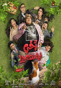 My Brother Above in the Tree streaming online