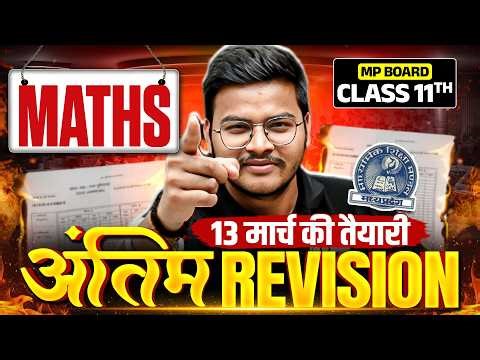 MP Board Class 11 Maths 🔥| Complete Syllabus in One Shot Maha Revision | Gaurav Sir