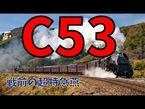 Reassessing the C53! ~JNR C53: Ultimate 3-Cylinder Pacific | Gresley Gear